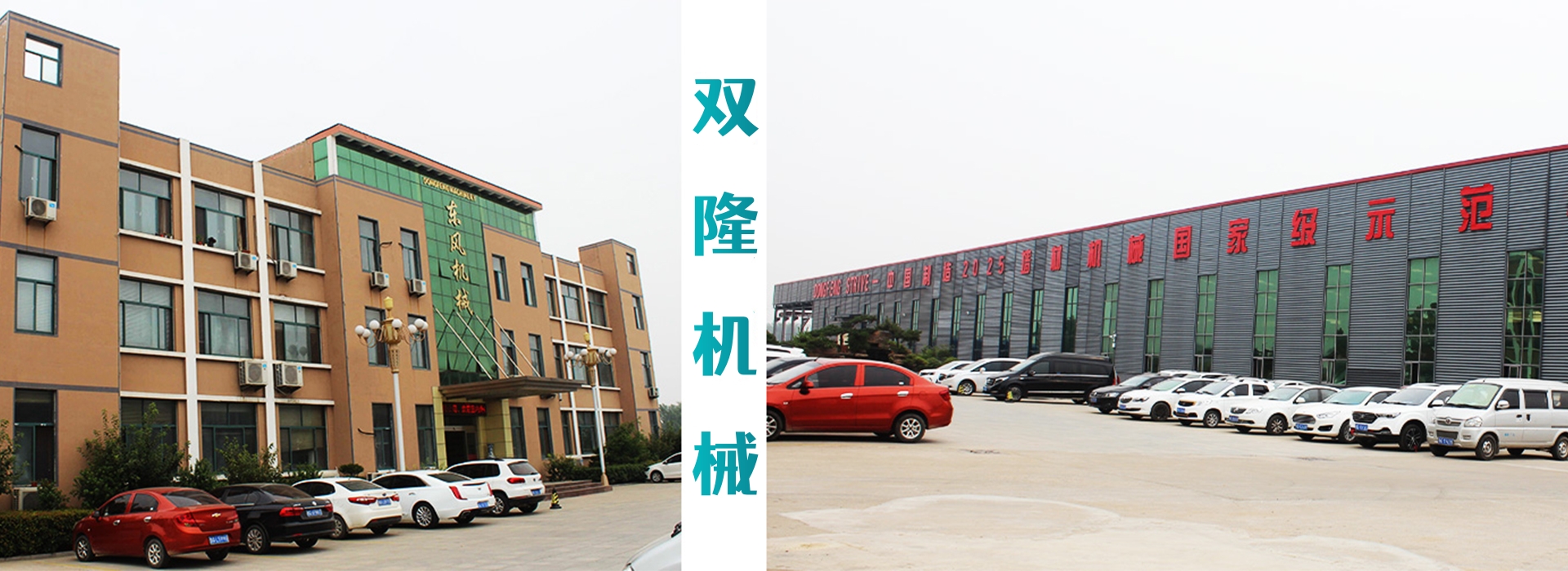 雙隆機(jī)械